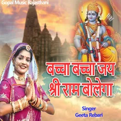 Bachha Bachha Jay Shree Ram Bolega